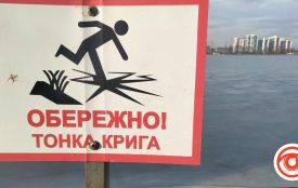 Будьте обережні на замерзлих водоймах — крига надто тонка!