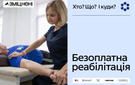 Безоплатна реабілітація. Хто? Що? І куди?