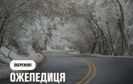 На Житомирщині 30 грудня очікуються ожеледиця та сильні пориви вітру!