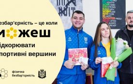 #безбар’єрність: Посвідчення Майстрів спорту України для параатлетів Житомирщини — приклад рівних можливостей і сили духу