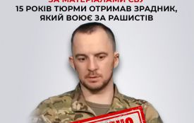 За матеріалами СБУ 15 років тюрми заочно отримав зрадник, який воює за рашистів