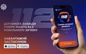 «112 Ukraine» – альтернативний спосіб виклику екстрених служб без мобільного зв’язку