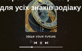 Гороскоп на 2026-й рік для усіх знаків зодіаку