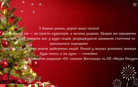 З Новим 2026 роком!