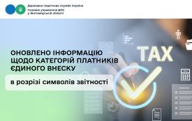 Інформація для платників єдиного внеску на загальнообов’язкове державне соціальне страхування щодо уточнення категорій платників в розрізі символів звітності