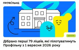 Перших 4 ліцеї Житомирщини увійшли до пілотного проєкту реформи старшої школи