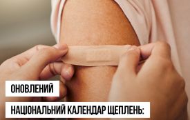 Національний календар профілактичних щеплень — оновлено!