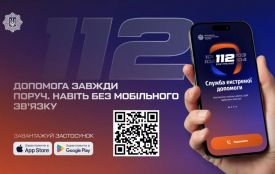 МВС запустило офіційний застосунок 112: як скористатися