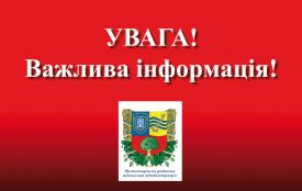 У зв’язку зі значним погіршенням погодних умов та сильними хуртовинами, Житомирська районна військова адміністрація працює у посиленому режимі