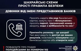 Увага - шахраї! Після приєднання "послуги подвійного захисту" з рахунку жительки Житомирського району зникло 100 тисяч гривень