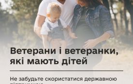 Ветерани і ветеранки, які мають дітей: не забудьте скористатися державною підтримкою