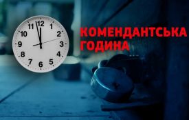 В Україні можуть переглянути правила для комендантської години