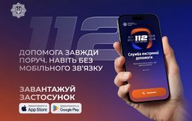 Пам’ятай. Екстрена допомога — у мобільному застосунку «112 Ukraine»