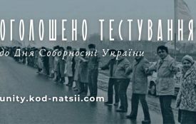 До Дня Соборності відбудеться всеукраїнське тестування