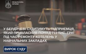 У Бердичеві судитимуть підприємця, який привласнив понад 711 тис. грн під час ремонту котелень у навчальних закладах