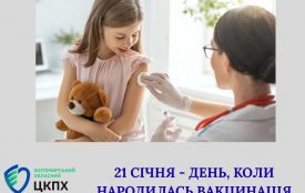 Перше у світі щеплення