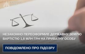 Незаконно переоформив державну землю вартістю 1,8 млн грн на приватну особу – держреєстратору повідомлено про підозру