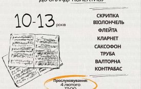 Перший дитячий оркестр «Richter Kids» відкриває набір юних талантів!
