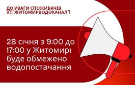 Увага! Запасіться водою: завтра водоканал ремонтуватиме мережі!