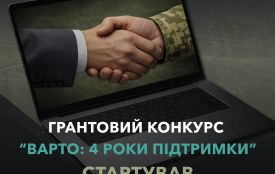 До 1,5 млн грн на власну справу: стартував конкурс грантів для ветеранського бізнесу «Варто: 4 роки підтримки»