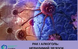 Рак і алкоголь: невидимий зв’язок, про який варто знати