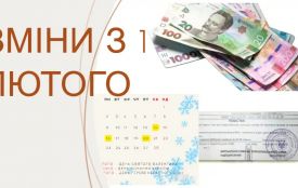 Зміни лютого: підвищені зарплати, пенсії, бронювання і технологія 5G