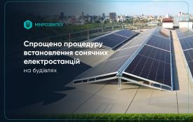 Встановити сонячні електростанції на будівлях стало простіше