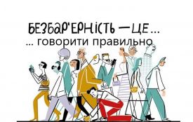 Повага й гідність замість стереотипів: комунікація з ветеранами та ветеранками з інвалідністю
