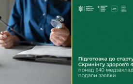 Скринінг здоровʼя 40+: Вже сьогодні почнуть надходити перші запрошення у “Дії”
