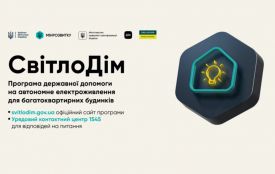 «СвітлоДім»: стартувала програма державної допомоги на автономне електроживлення для багатоквартирних будинків