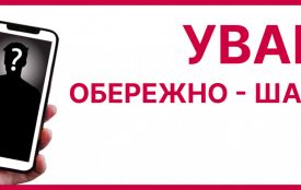 Карний розшук попереджає: шахраї представляються силовиками і звинувачують у співпраці з рф!