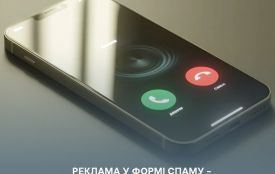 Набридла нав'язлива реклама? Знай: рекламний спам – порушення законодавства України