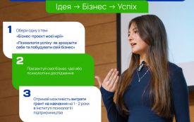Всеукраїнський форум лідерства 2026: молодь з усієї України презентуватиме бізнес-ідеї та змагатиметься за гранти на навчання