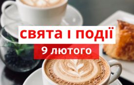 9 лютого: все про цей день, яке церковне свято, прикмети, традиції і погода у Житомирі
