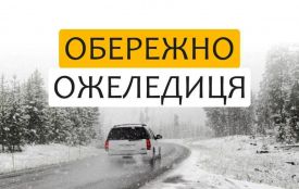 Укргідрометцентр оголосив I рівень небезпеки на Житомирщині через ожеледицю