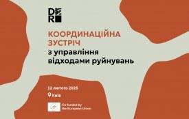 У Києві стартує міжсекторальна Робоча група з управління відходами руйнувань
