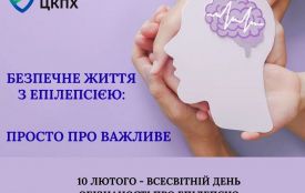 10 лютого — Всесвітній день обізнаності про епілепсію