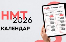 Реєстрація на НМТ-2026 стартує 5 березня: ключові дати та алгоритм для вступників