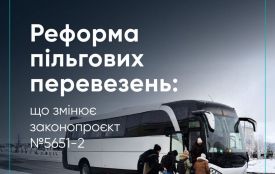 Реформа пільгових перевезень: чому Україні потрібно змінити правила?