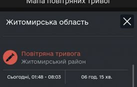 Більше 6 годин тривала повітряна тривога у Житомирі!