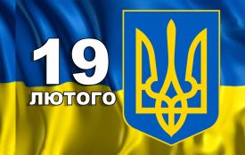19 лютого: все про цей день, яке церковне свято, прикмети і погода у Житомирі