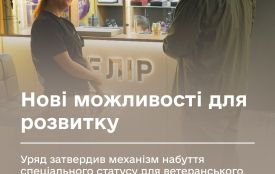 Нові можливості для розвитку: Уряд затвердив механізм набуття спеціального статусу для ветеранського бізнесу