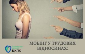 Мобінг у трудових відносинах: що варто знати?