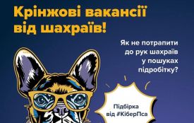 Житомирські поліцейські застерігають від поширеної шахрайської схеми, пов`язаної з швидким онлайн-заробітком