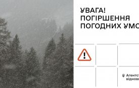 До уваги водіїв і пішоходів: очікується ускладнення погодних умов!