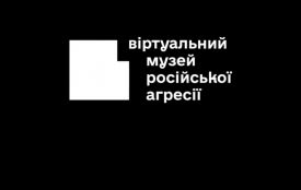 Віртуальний музей російської агресії. Архівні джерела, резолюції міжнародних організацій, фото й відеоматеріали