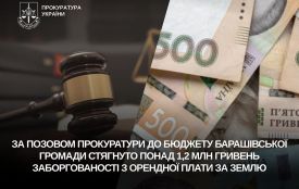 За позовом прокуратури до бюджету Барашівської громади стягнуто понад 1,2 млн гривень заборгованості з орендної плати за землю