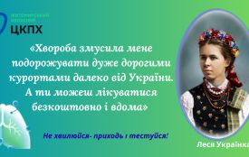 Леся Українка і уроки незламності: туберкульоз можна подолати