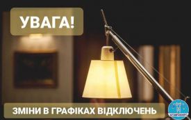 Графіки відключень електрики на четвер, 26 лютого