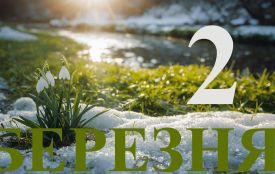 2 березня: все про цей день, яке церковне свято, традиції і погода у Житомирі